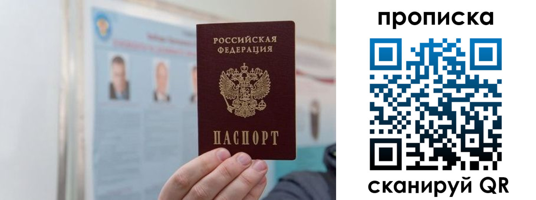 прописка 2025 в Находке
