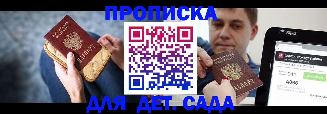 временная регистрация недорого в Находке
