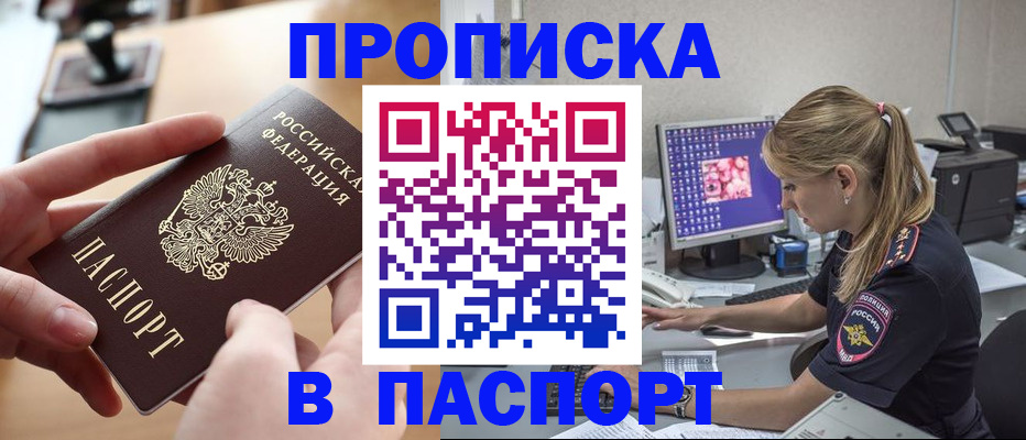 прописка гарантия в Находке