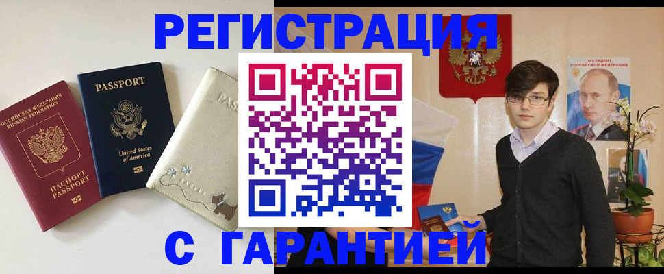 регистрация в Находке