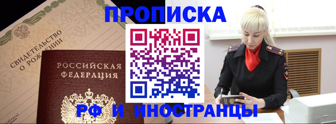 прописка штамп в Находке